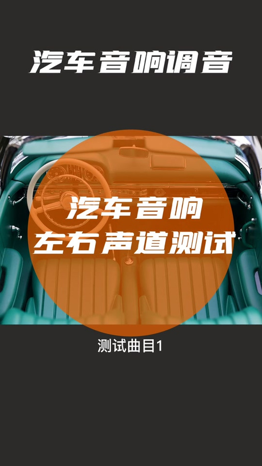 左右声道测试音频游戏截图