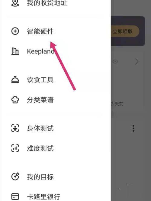 小米手环和keep怎么配合游戏截图