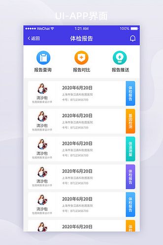 定期报告系统APP缩略图