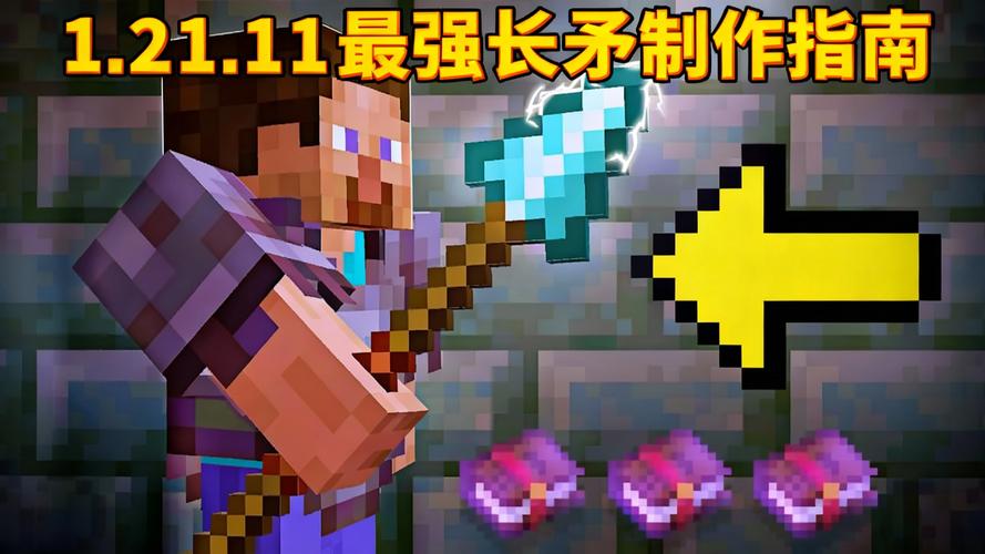 我的世界1.21.11长矛下载游戏截图
