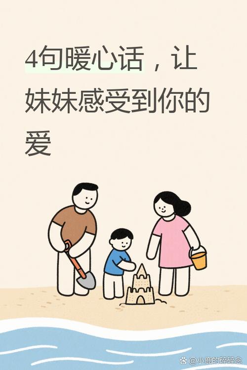 姐姐给妹妹暖心的话语缩略图