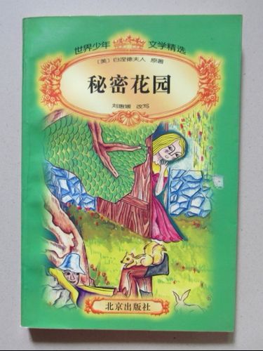 秘密花园中文原版缩略图