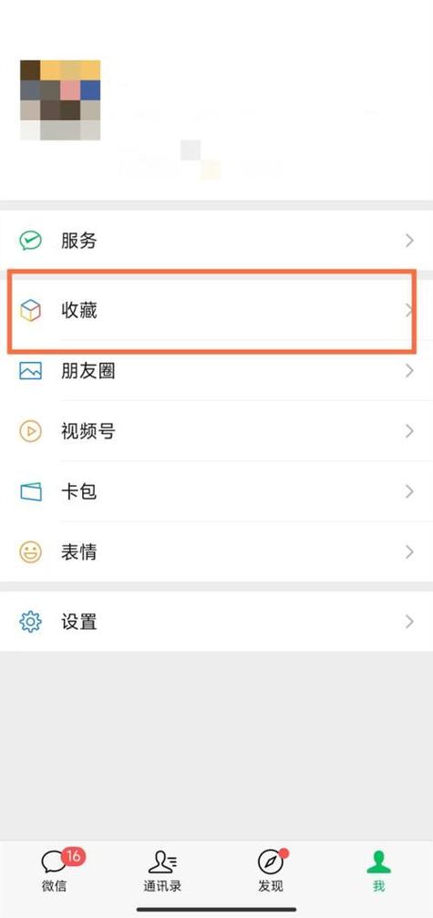 管理微信收藏文件的方法