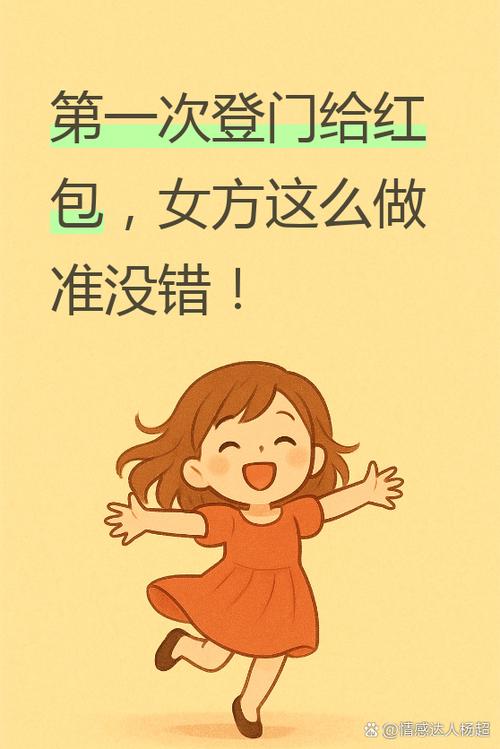 女方第一次登门给红包