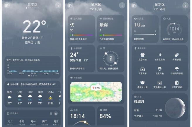 荣耀天气app