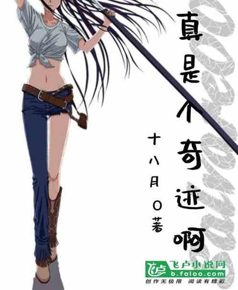 奇迹免费小说缩略图