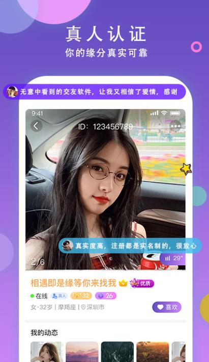 遇见你交友软件下载缩略图