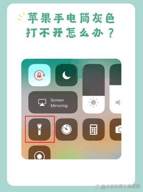 苹果手机电筒不亮了怎么办图标