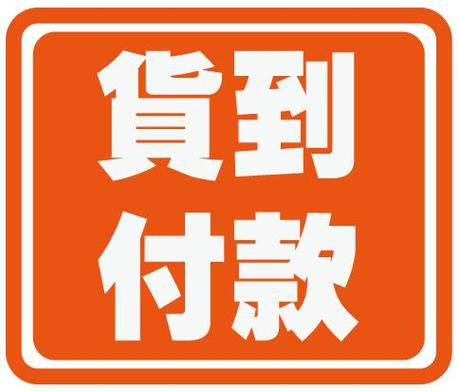 货到付款网上商城