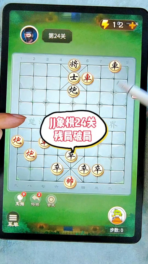 JJ象棋残局单骑绝尘24关缩略图
