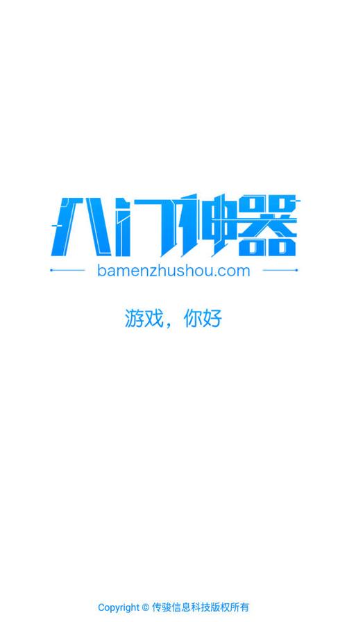 八门神器无限金币版游戏大全缩略图