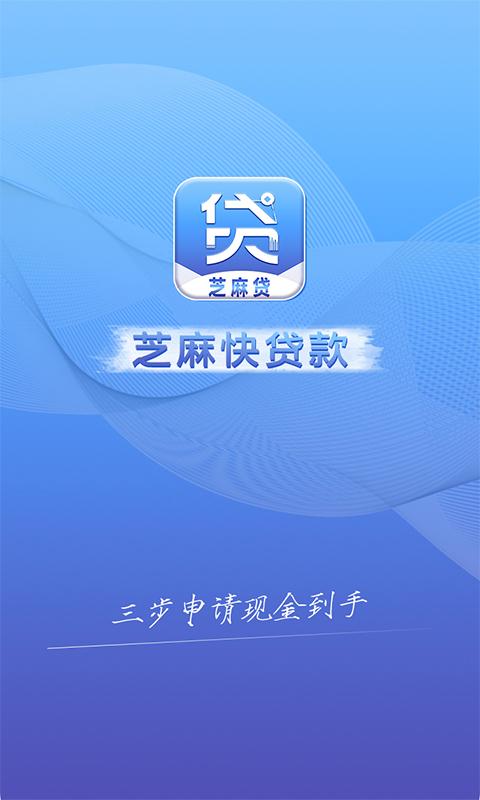芝麻借钱app缩略图