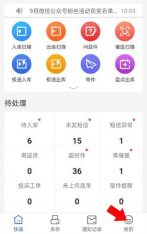 快递超市app苹果版游戏截图