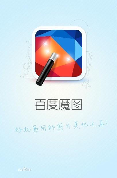 百度魔图旧版本缩略图