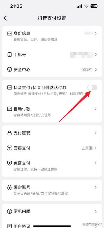 抖音支付怎么关闭图标