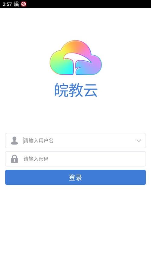 皖教云官网下载入口缩略图