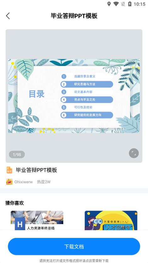 PowerPoint下载图标