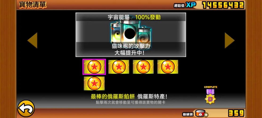 猫咪大战争宝物概率
