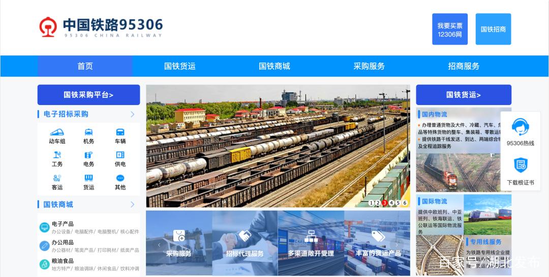 95306中国铁路货运网上营业厅缩略图