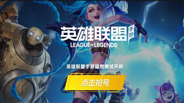 英雄联盟免费下载安装手机版图标