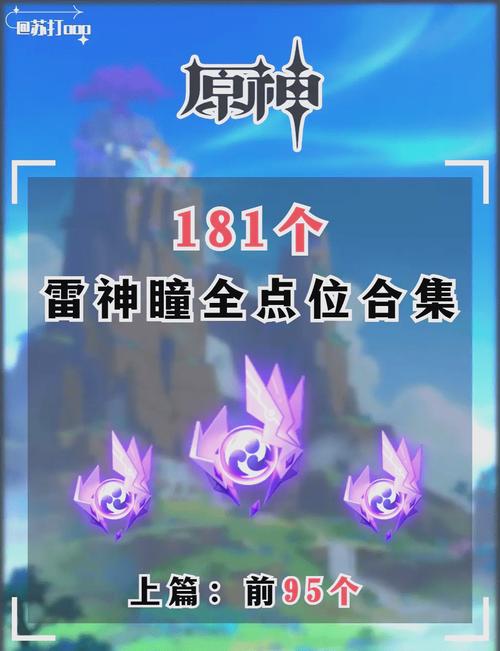 踏鞴砂炉心上方的三个雷神瞳