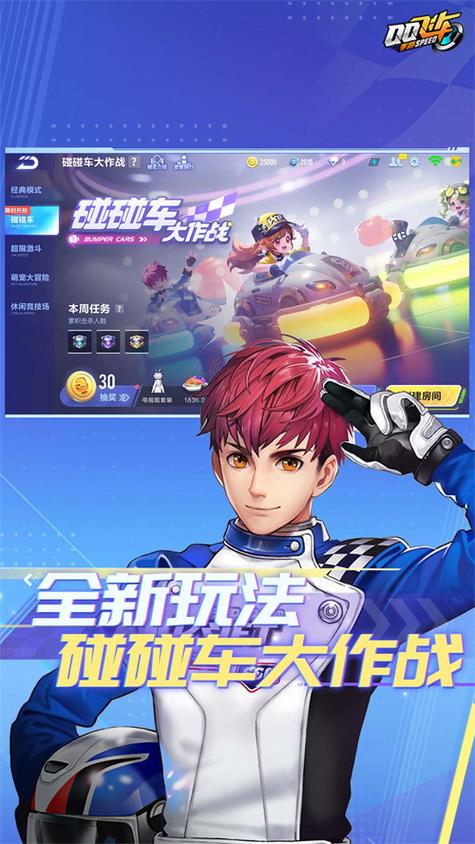qq飞车破解版下载安装缩略图