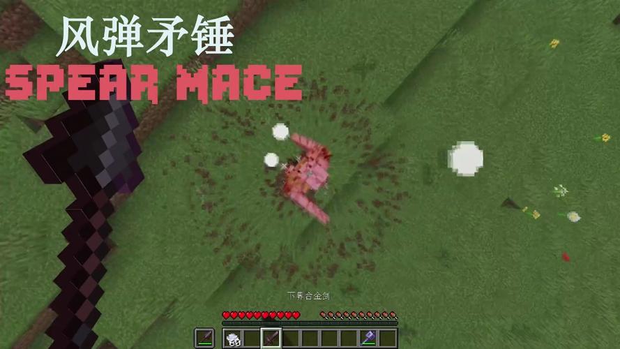 Minecraft1.21下载长矛缩略图