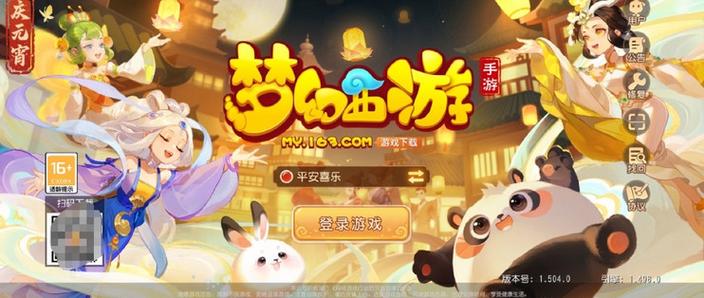 梦幻西游手游oppo账号找回缩略图