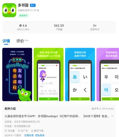 多邻国旧版本5.70.4缩略图