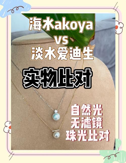 淡水珍珠和爱迪生珍珠的区别缩略图