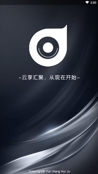 云享汇聚app下载官网游戏截图