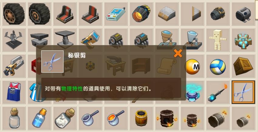 最新版本迷你世界剪子缩略图