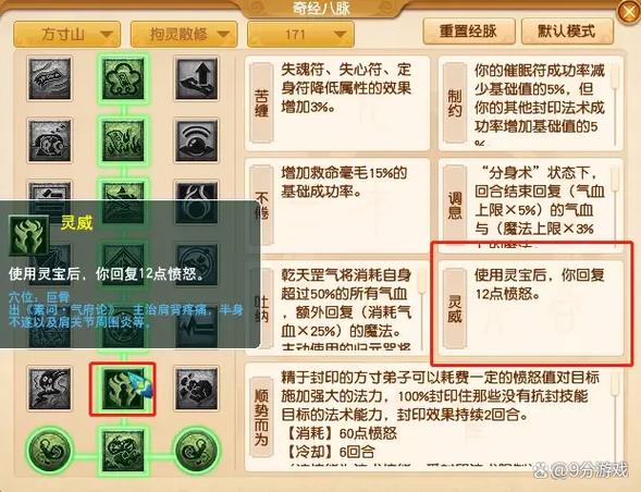 梦幻西游方寸灵饰选择