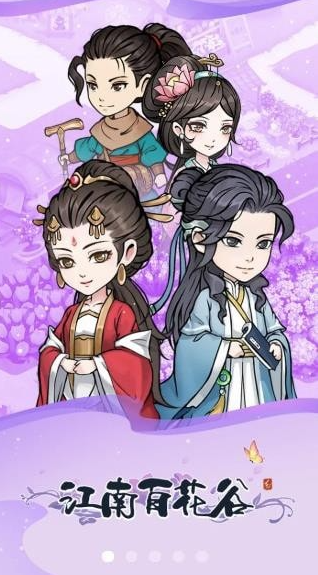 江南百花谷红包版缩略图
