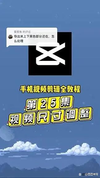 手机视频黑边怎么剪