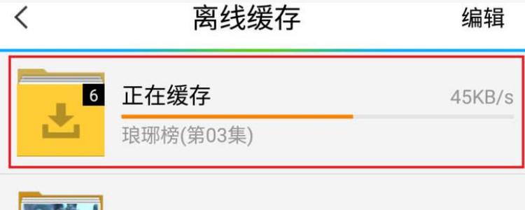 流量开着看缓存的电视剧会费流量吗游戏截图
