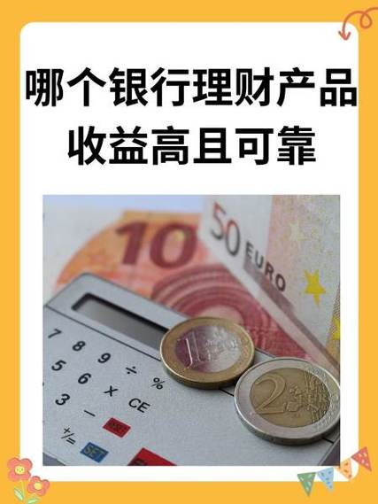 建行理财产品可靠吗缩略图