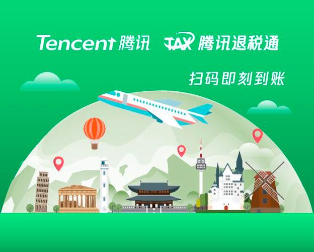 国家退税app官方正版