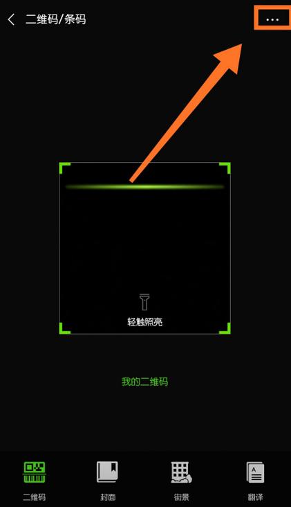 微信扫一扫变成全屏了怎么办缩略图