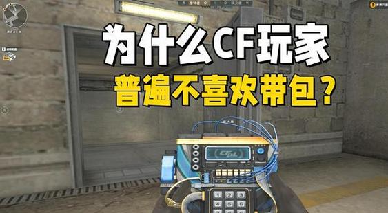 cf爆破模式规则游戏截图