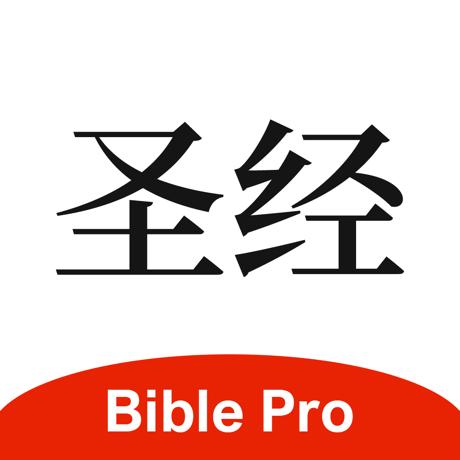 主内圣经中文版缩略图
