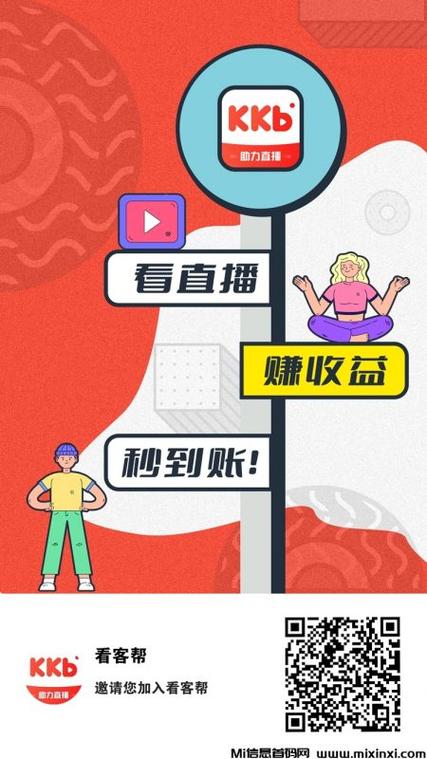 看客帮赚钱app官网下载缩略图