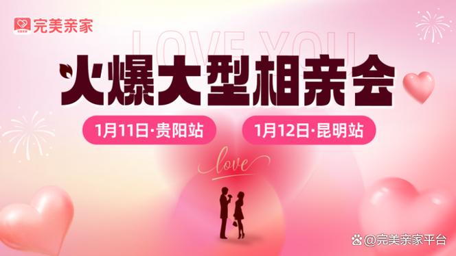 完美亲家相亲平台下载安装缩略图