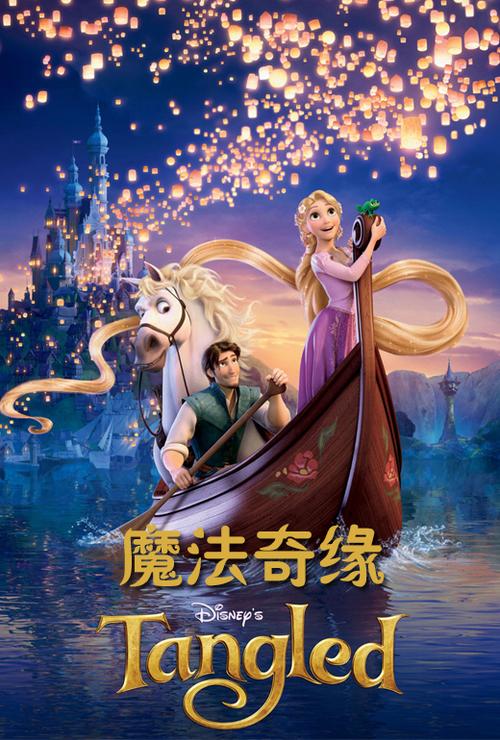 魔发奇缘(普通话)在线观看图标