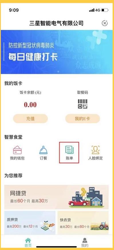 智慧食堂怎么充钱图标
