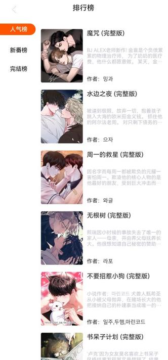 漫蛙manwa漫画阅读方法缩略图