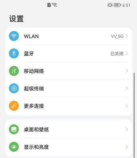华为手机如何关闭推送消息功能缩略图