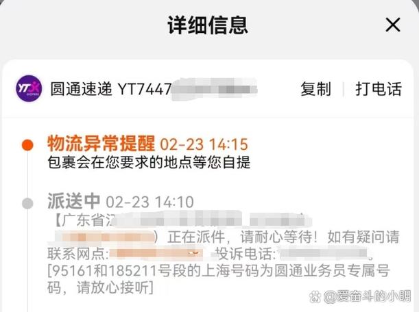 配送异常情况缩略图