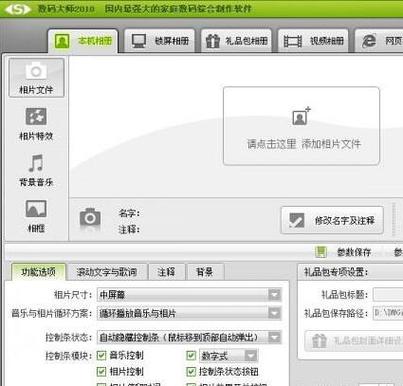 数码大师电子相册制作软件免费下载游戏截图
