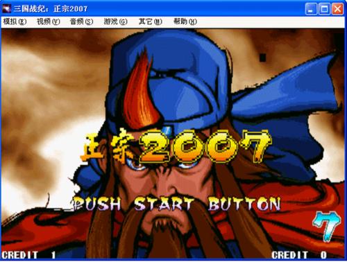 三国战纪2007下载安装游戏截图
